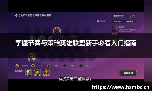 掌握节奏与策略英雄联盟新手必看入门指南